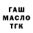 ГАШИШ Изолятор 9001