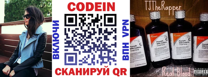 Codein напиток Lean (лин)  Находка 